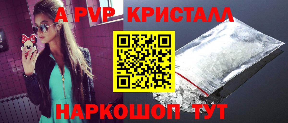 Альфа ПВП VHQ Канаш