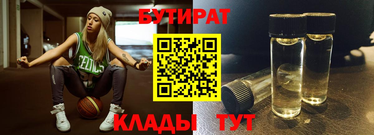 Бутират вода  Вход с VPN  БУТИРАТ  Канаш 