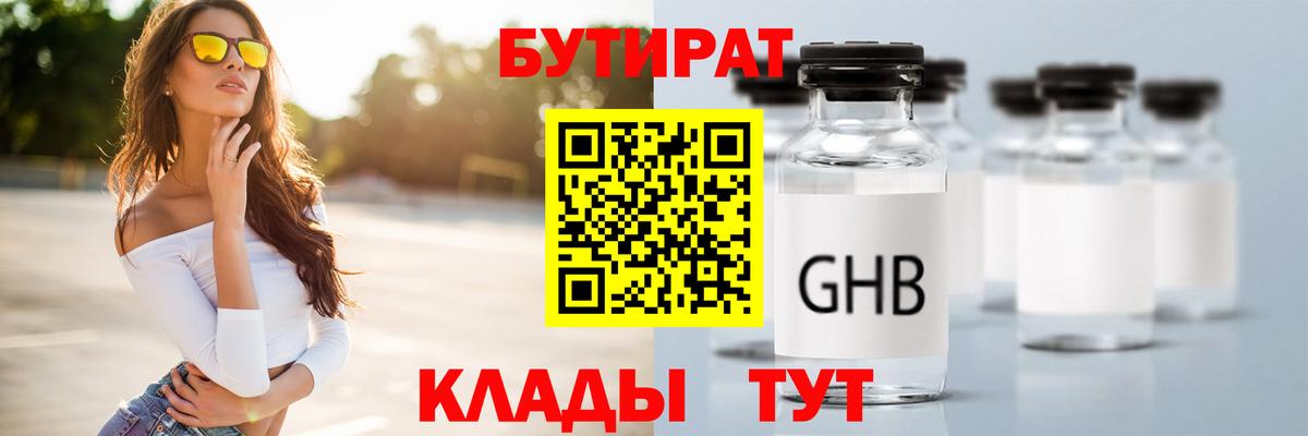 БУТИРАТ буратино Канаш