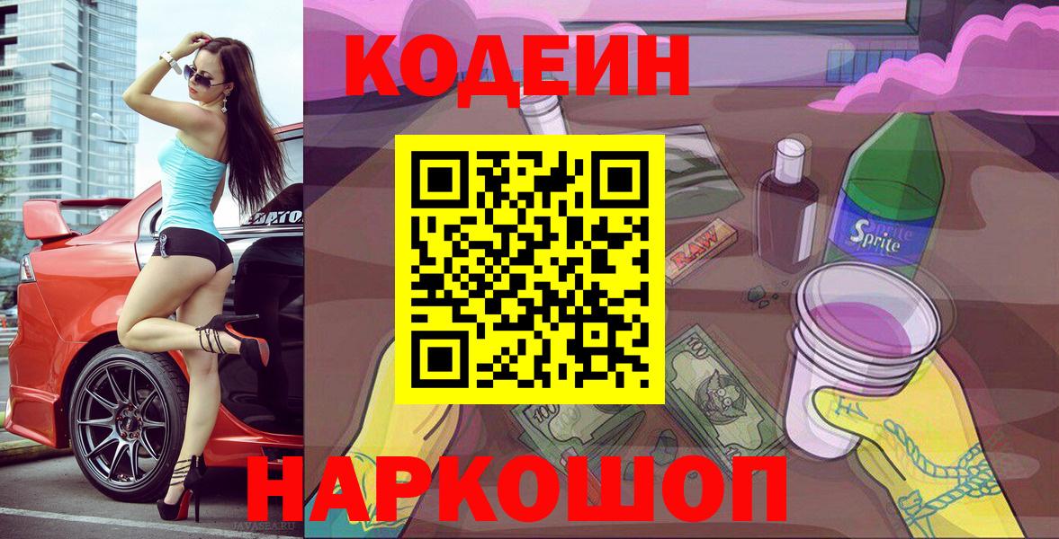 Codein Purple Drank Канаш