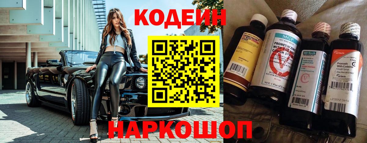 Канаш  Кодеиновый сироп Lean напиток Lean (лин)  Вход с VPN 