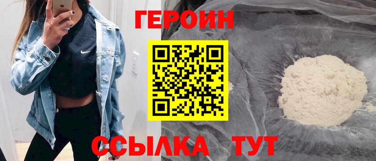 Героин Heroin Канаш
