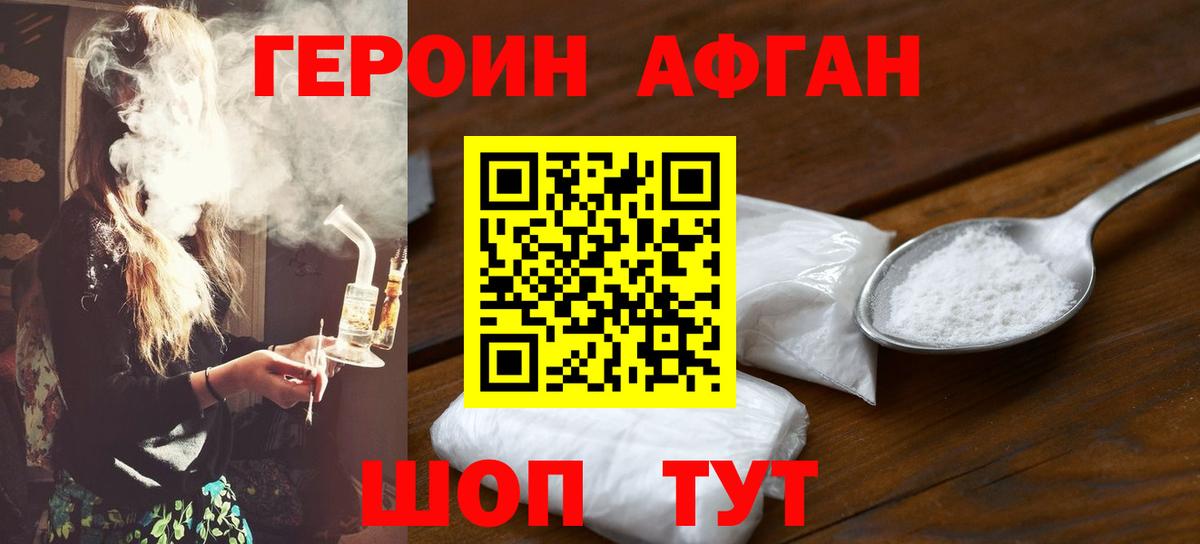 ГЕРОИН белый  Вход с VPN  Канаш 