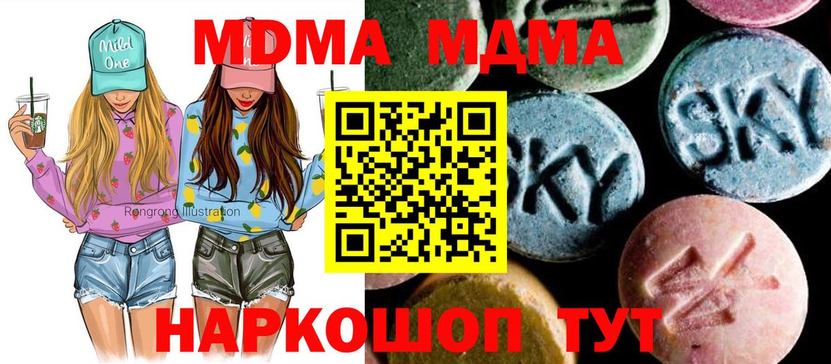 MDMA молли  Вход с VPN  MDMA crystal  Канаш 
