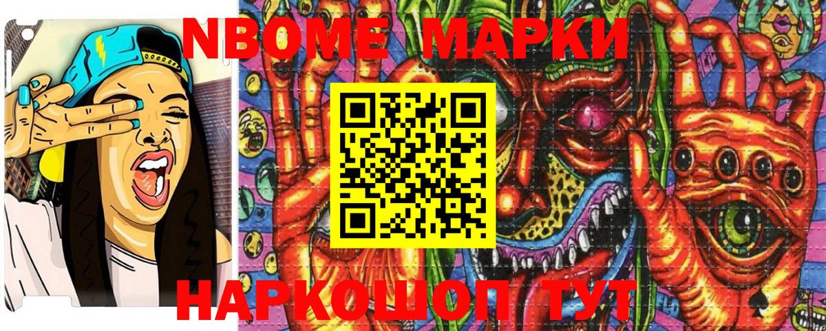 Канаш  Марки N-bome 1500мкг  Вход с VPN 