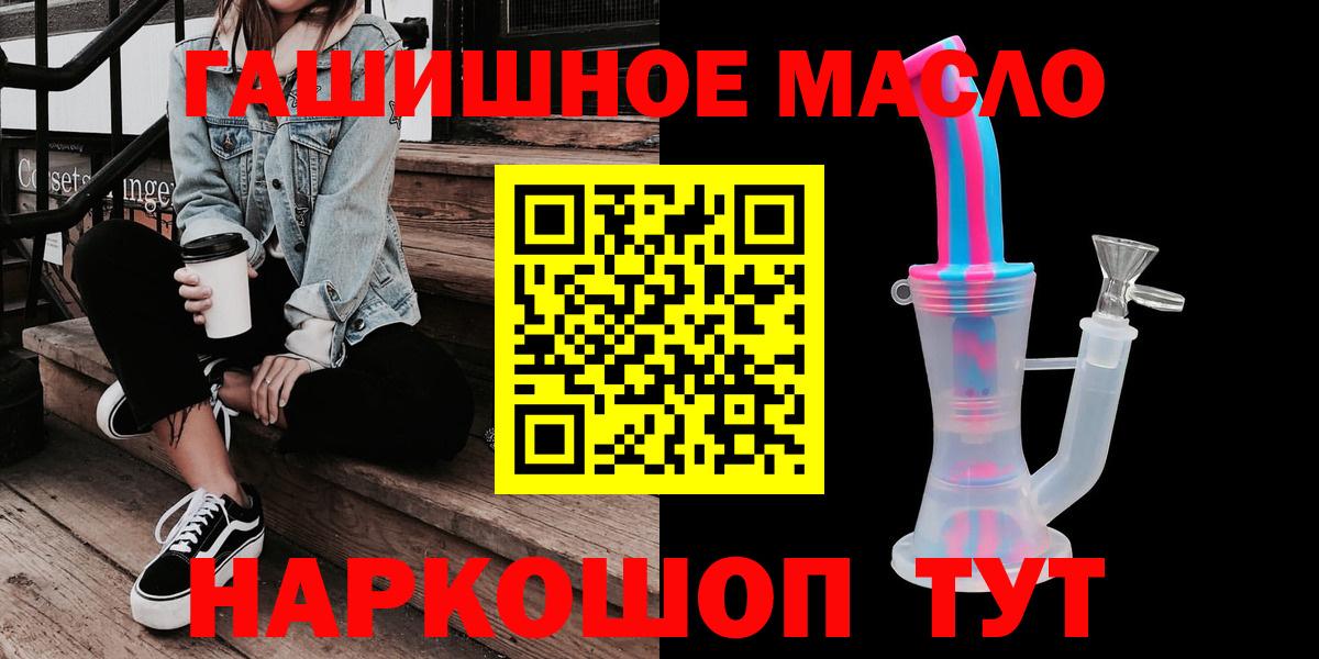 ТГК гашишное масло  ТГК жижа  Вход с VPN  МЕГА онион  Канаш 